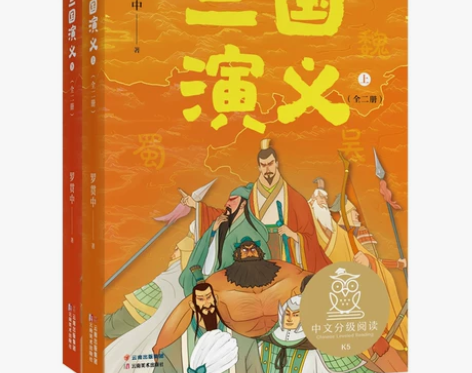 三国演义 中文分级阅读 K5   10-1...