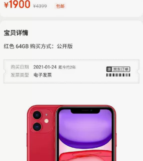 卖个媳妇用的苹果11红色64g的,换个平板...