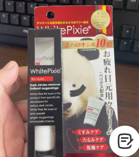 日本熊猫眼霜去黑眼圈 感兴趣的话点“我想要...