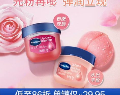 【开学季价】凡士林润唇膏保湿滋润唇膜去死皮...