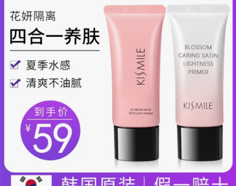 韩国kismile花妍隔离霜隐形毛孔女防晒...