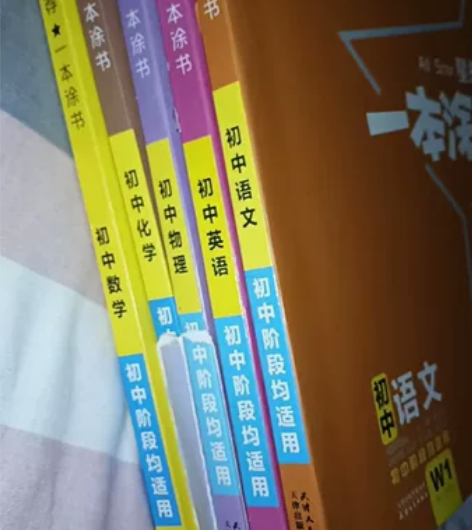 一本涂书初中化学物理英语数学语文共5本几乎...