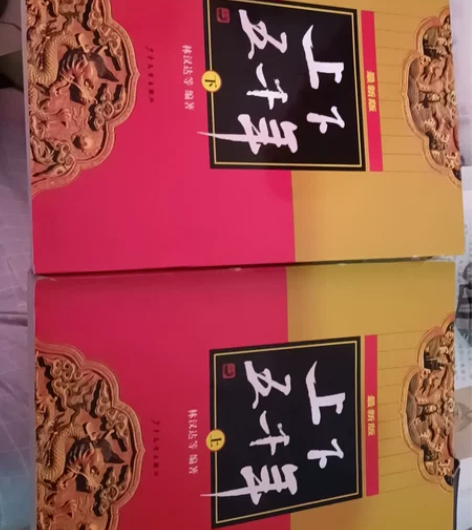 上下五千年，共上下两册，绝对正版，对初中历...