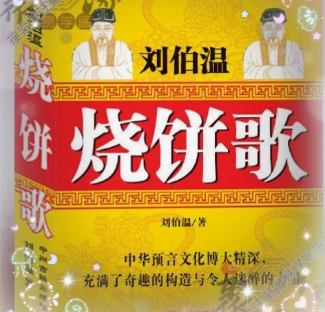 歌曲音乐……烧饼歌 感兴趣的话点“我想要”...