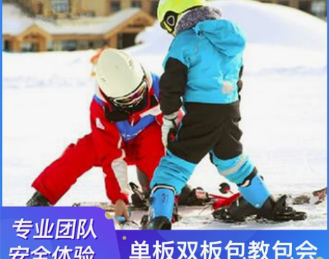 长白山万达鲁能滑雪场教练专业单板双板度假助...