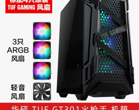 【狂欢价】华硕TUF GT301火枪手电竞...