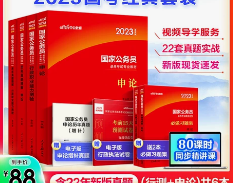 申论考试 教材中公教育 国考2023国家公...