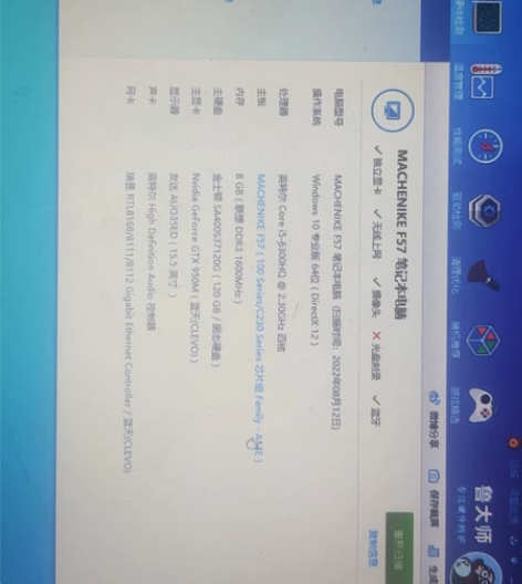 机械师游戏本F57.可运行主流游戏，使用次...