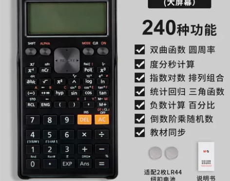 【狂欢价】晨光文具科学计算器，大学生考试多...