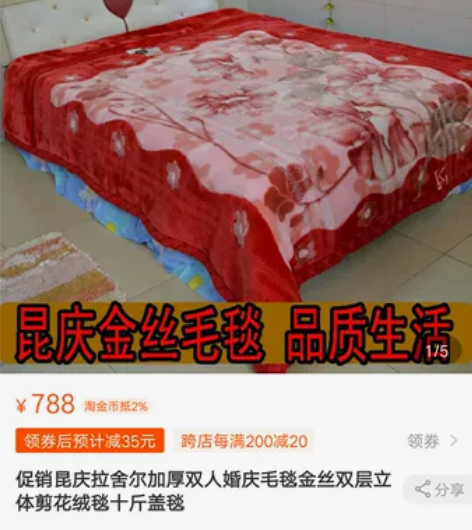 金丝毛毯全新，结婚时家里人买的，个人不喜欢...