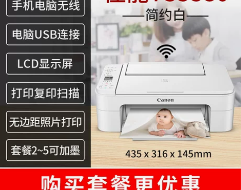 【活动价】佳能ts3380彩色喷墨打印机家...