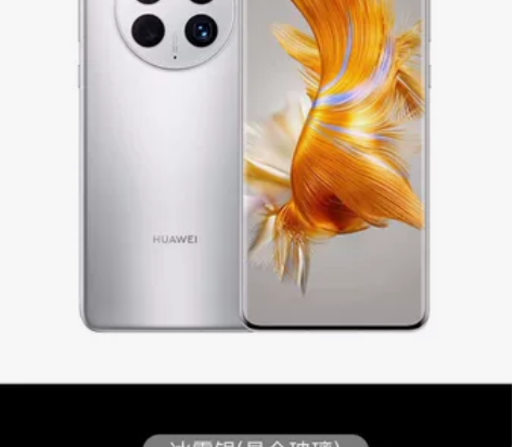 年会抽奖奖品，华为mate50pro256...