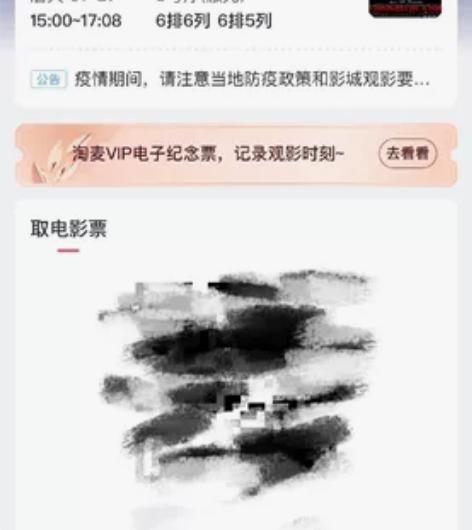 出两张闲置电影票，朋友临时有事没法一起去看...