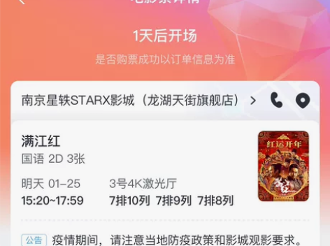 电影票买错了现低价出一共三张连票，南京龙湖...