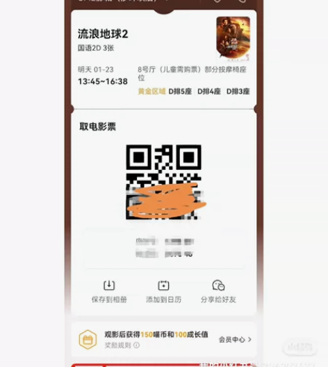 出三张流浪地球2的电影票 可小刀¥135¥...