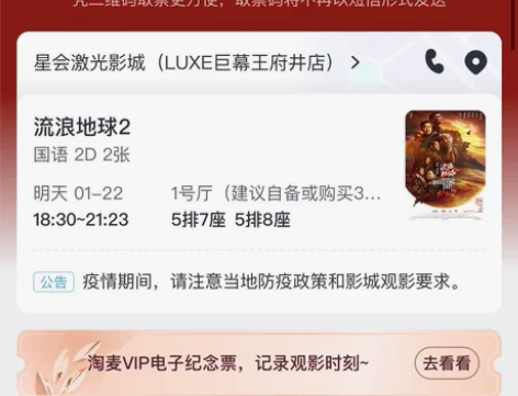 出南充高坪王府井电影院,电影票两张,原价1...