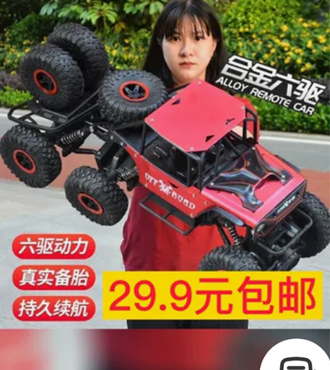 【29.9元包邮】超大合金遥控越野车充电高...