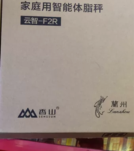 全新正品香山家庭用智能体脂秤,厂家赠品无发...