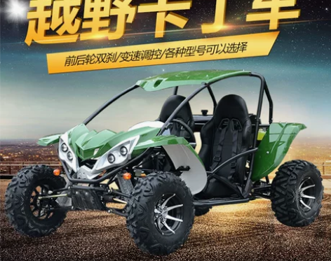 全地形卡丁车四轮越野沙滩车山地摩托车双人