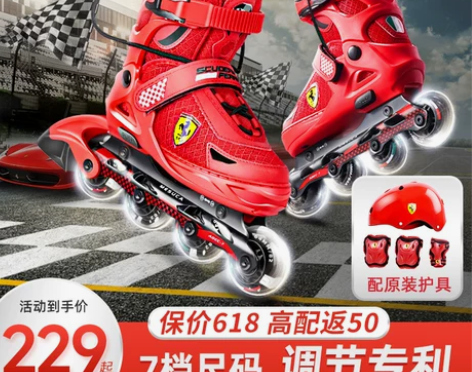 【狂欢价】法拉利溜冰鞋儿童全套装轮滑鞋男童...