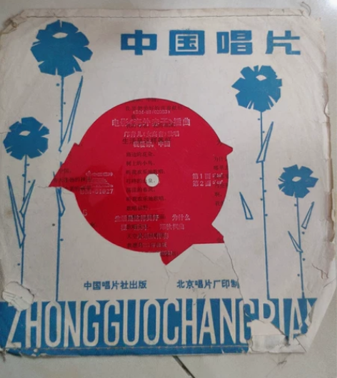 薄膜唱片 电影《海外赤子》插曲，邝青儿独唱...