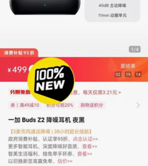 一加Buds Z2 耳机，OPPO官网发货...
