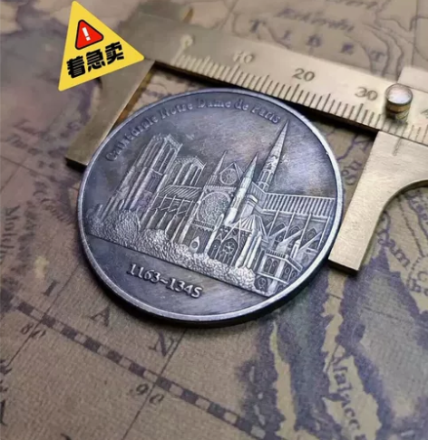 早年收藏 不想要了 捡漏出一枚巴黎圣母院大...