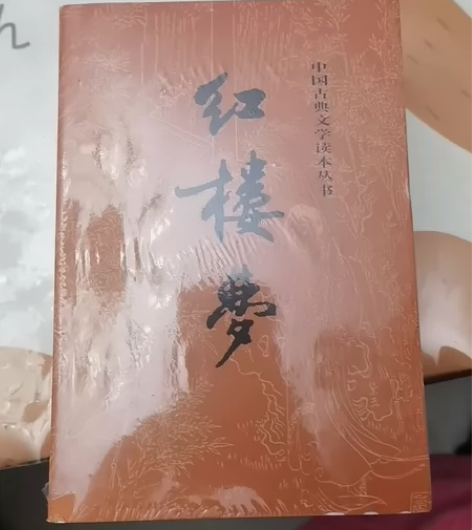 一套红楼梦两本，人民文学出版社的，有需要可...
