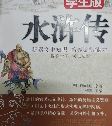 《水浒传》质量没问题，没怎么用过 感兴趣的...