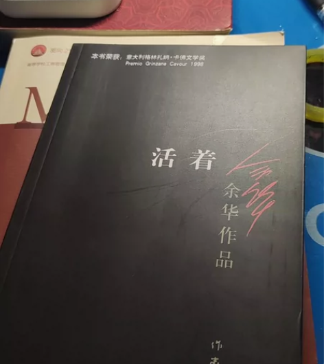 余华——活着 里面有划的笔记 感兴趣的话点...