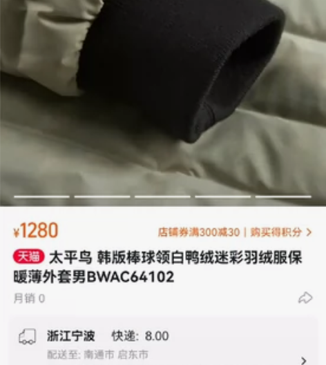 太平鸟男士短款羽绒服  180尺码  买了...