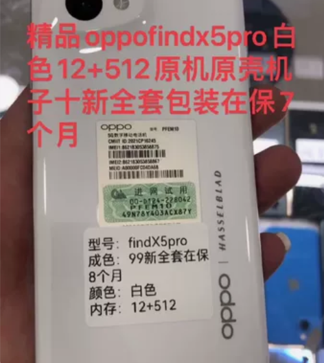 OPPO find X5pro白色，12+...
