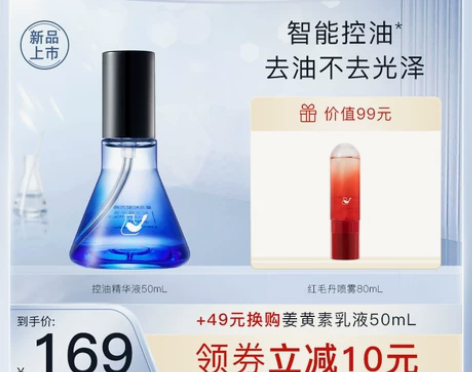 菜鸟和配方师智能锌净肌系列保湿补水控油精华...