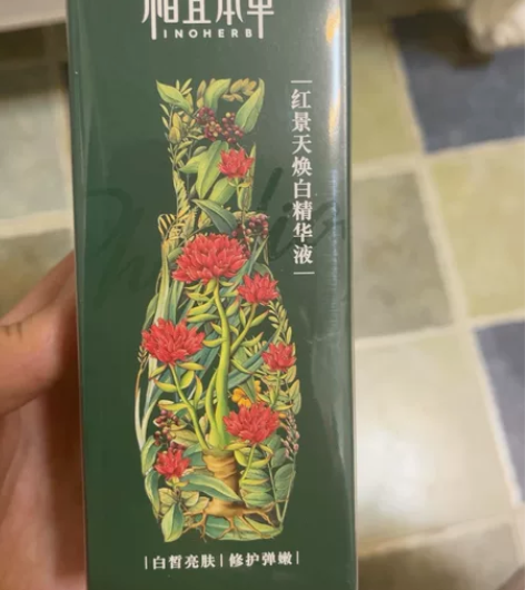 怀孕了，转手出全新未开封相宜本草红景天精华...
