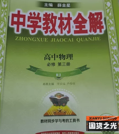 高中物理必修三 全新教材！ 原因：今年7月...