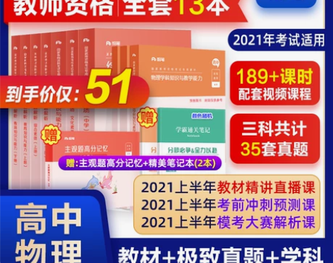 粉笔教资2021年高中物理教材真题中学教师...