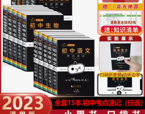 地理初中 初中地理小黑书全套小四门必背知识...