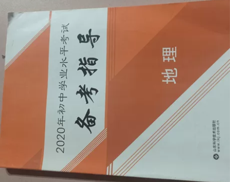 初中学业水平考试备考指导地理，5元出包邮[...