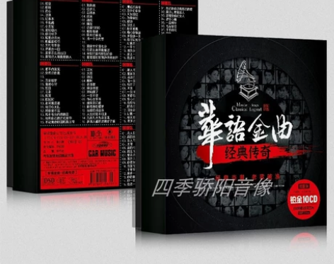 1盒10张cd经典老歌车载cd正版无损音乐...