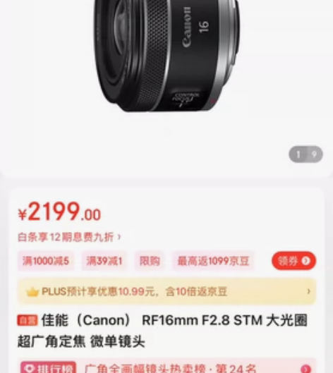 佳能RF16mm镜头。多一个微单镜头，我是...