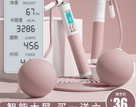 【天猫双12】计数跳绳无绳款健身成人减肥运...