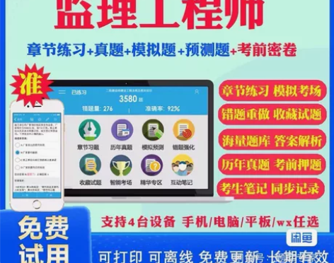2022注册监理师工程师刷题软件监理题库 ...