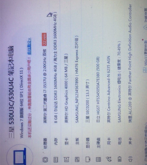 出售个人用三星530U4C轻薄本 办公，轻...
