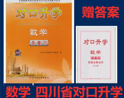 2022中等职业学校毕业生对口升学考试复习...