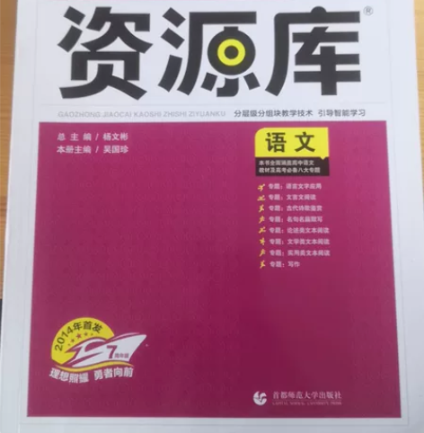 资源库 高中语文教辅 高中三年语文应考全能...