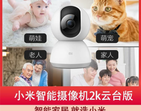 小米智能摄像机 云台版2K 感兴趣的话点“...