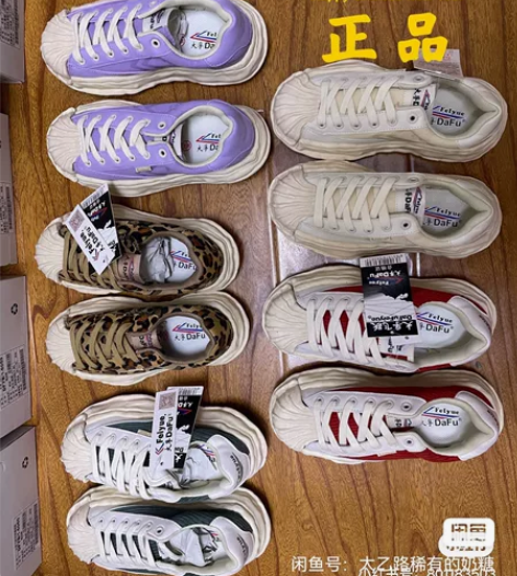 国货之光 飞跃 溶解鞋 正品保证 防伪查询...