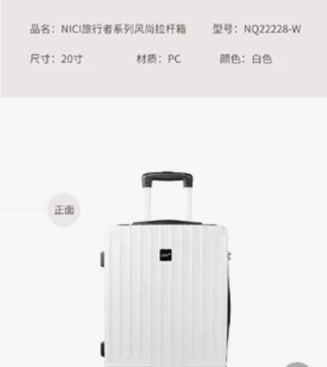 白色：NICI旅行者系列风尚20寸拉杆箱 ...