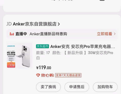 Anker安克 充电头 30w 可给14充...