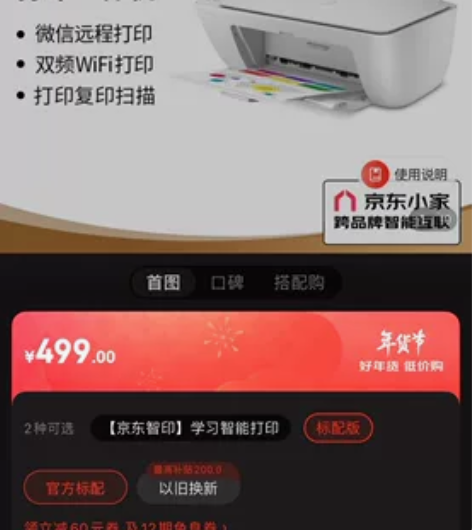 惠普(HP)DeskJet 2720 无线...